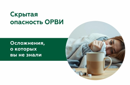 Осложнения ОРВИ, о которых стоит знать